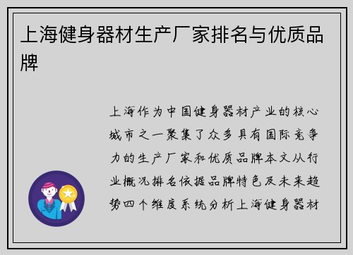 上海健身器材生产厂家排名与优质品牌