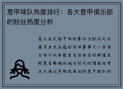意甲球队热度排行：各大意甲俱乐部的粉丝热度分析